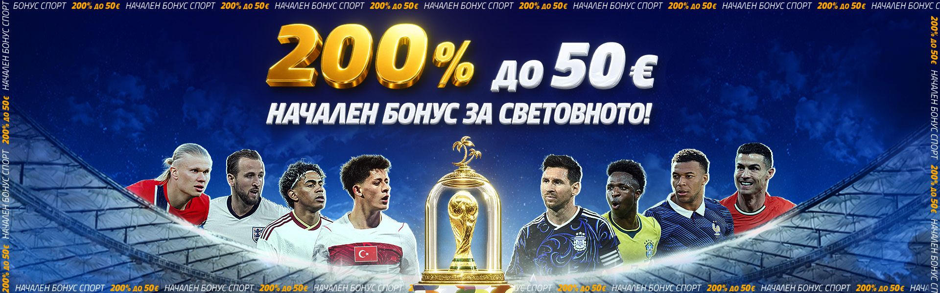 200% Спортен бонус до 50€ — Palms Bet